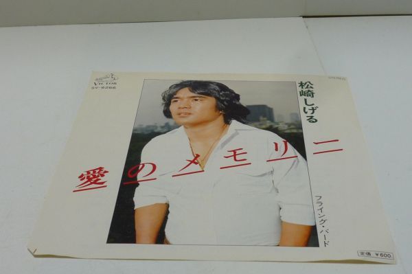 ^EP запись Matsuzaki Shigeru love. память ^