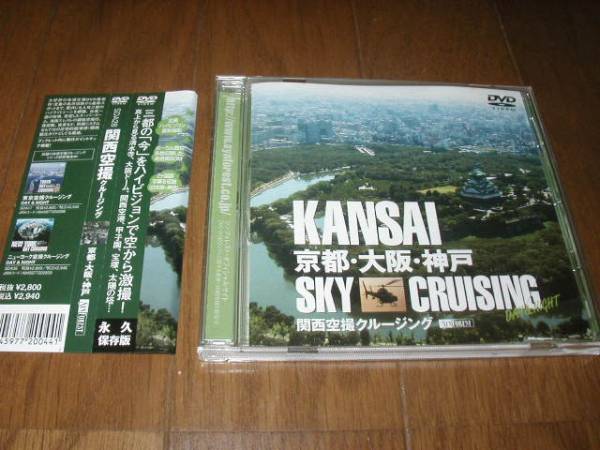DVD Kansai пустой . cruising Kyoto * Osaka * Kobe 