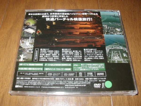 DVD Kansai пустой . cruising Kyoto * Osaka * Kobe 