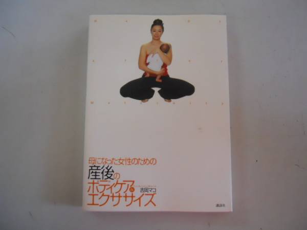 * производство последующий уход за телом & тренировка * Yoshioka mako*. стал женщина. * производство последующий уход за телом & тренировка * Yoshioka mako*. стал женщина.