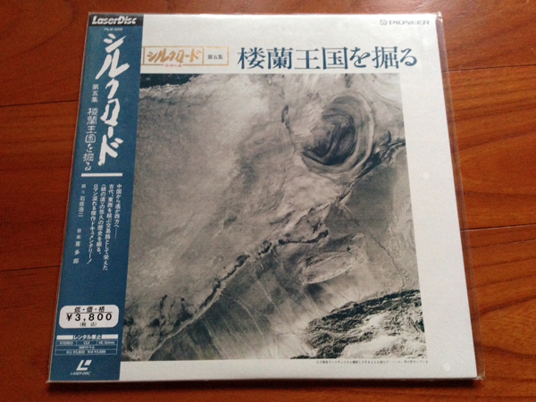新品未開封！LD シルクロード第五集 樓蘭王國(guó)を掘る