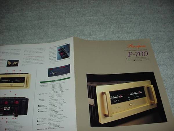 即決！アキュフェーズ　P-700のカタログ