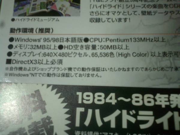 即決Windows95/98 ハイドライド 箱説帯あり　