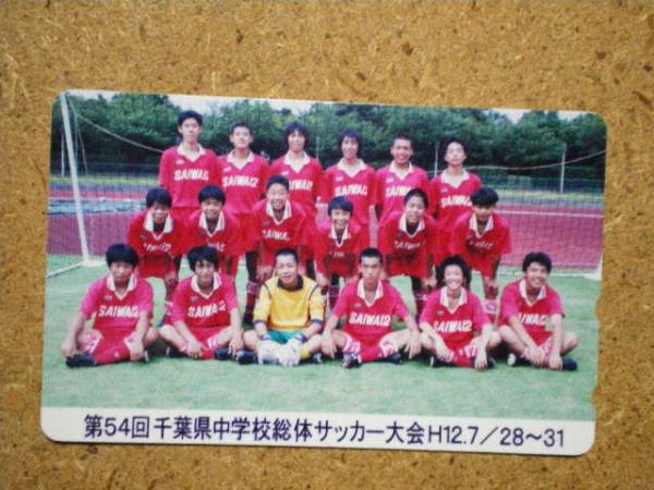 socc?千葉県中學校総體 サッカー 貼テレカ