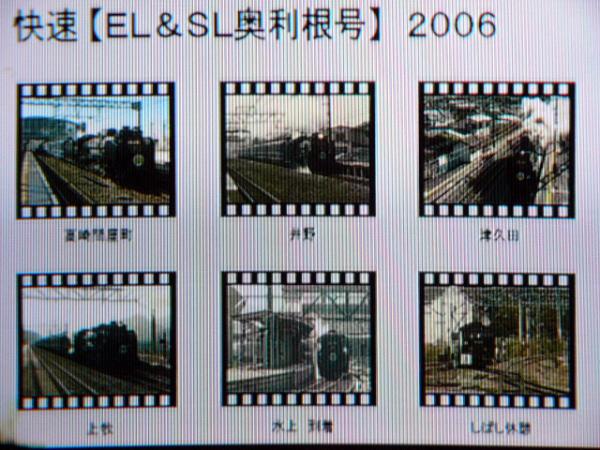 ◆オリジナルDVD 【快速ＥＬ＆ＳＬ奧利根號２００６】