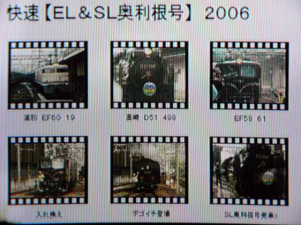 ◆オリジナルDVD 【快速ＥＬ＆ＳＬ奧利根號２００６】