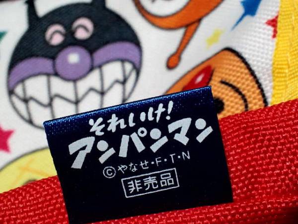 非売品☆アサヒ☆アンパンマン☆ショルダーバッグどすぅ～☆殘1