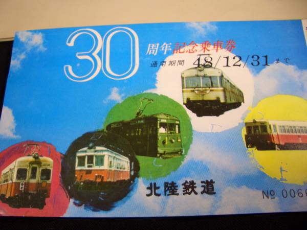 ■【北陸鉄道】30周年記念往復乗車券■ｓ48_画像3