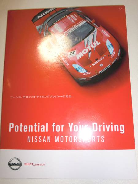 ★未開封　日産　モータースポーツ　非売品　ＤＶＤ【即決】_★日産モータースポーツ非売品ＤＶＤ