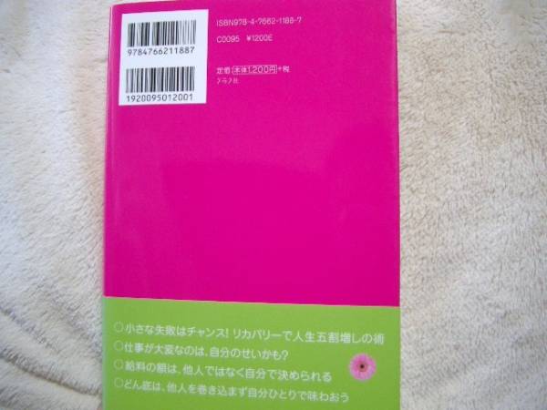 30歳女を鍛える転び学☆和久井香菜子☆定価1200円_画像2