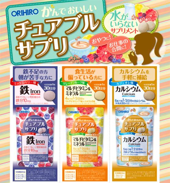 送料無(wú)料■チュアブル マルチビタミン＆ミネラル●120粒入（30日分）×2個(gè)セット■オリヒロ