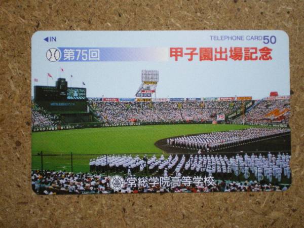 Yahoo!オークション - s17-81・高校野球 甲子園 常総学院高校