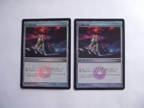 バイン　MTG 災難の塔/Tower of Calamities foil 日本語2枚_画像1