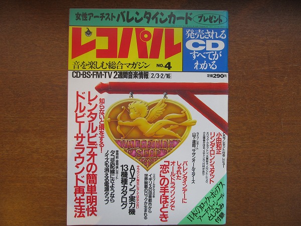 レコパル 1992.2.3小田和正/リンダ・ロンシュタット_画像1