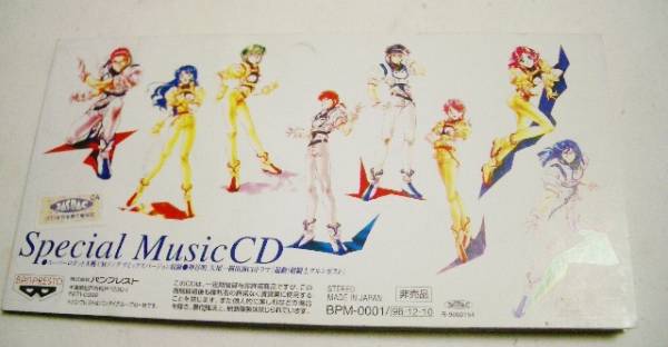 非売品8cmCD スーパーロボット大戦F スペシャル音楽CD/CMソング,サウンドドラマ_画像2