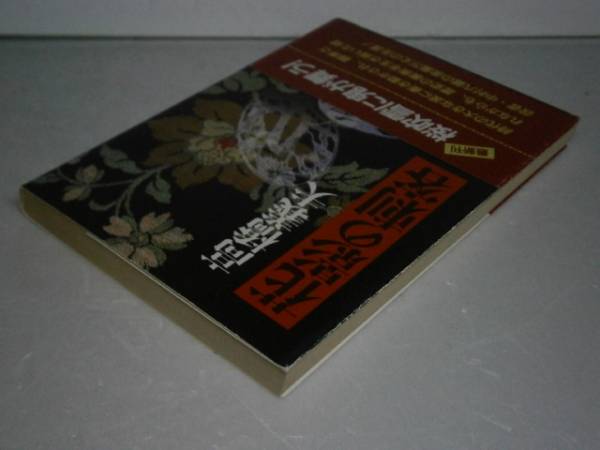 ★高橋義夫『花影の刺客』富士見時代文庫-平成6年-初版-帯付_画像2