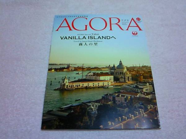 ■□非売品ゴールドカード会員・雑誌 Agora❤ 2012.12.★送料230円_上部分　もっとうすい色です。　