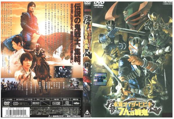 DVD96 中古 劇場版 仮面ライダーヒビキ 7人の戦鬼_画像1