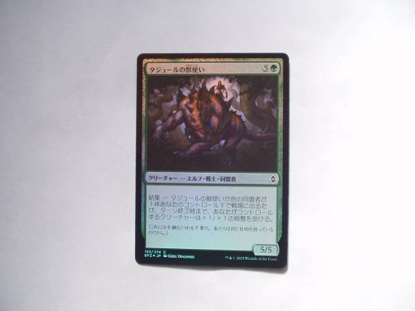 バイン　MTG タジュールの獣使い/Tajuru Beastmaster foil 日本語1枚_画像1