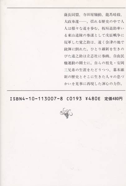 流離譚〈下〉 (新潮文庫)安岡 章太郎 1986初版_画像2