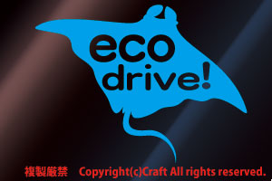 eco drive! エコドライブ/ステッカー（マンタ/空色、ライトブルー10cm）文字部分ヌキ//_画像1