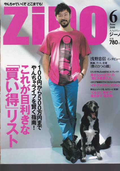 zino (ジーノ) 2008年 06月号　100円から500万円までやんちゃ_画像1