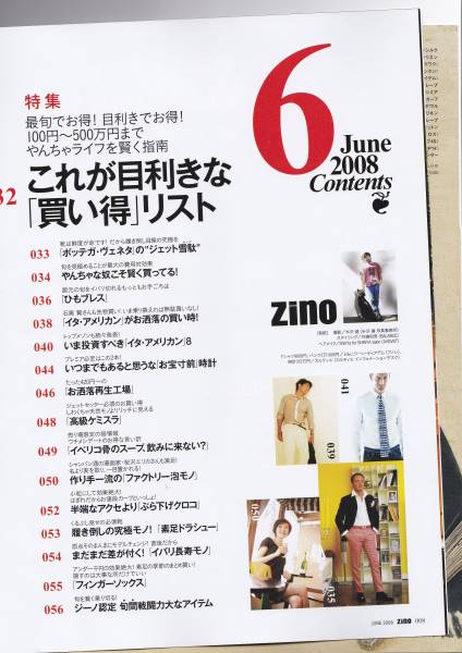 zino (ジーノ) 2008年 06月号　100円から500万円までやんちゃ_画像2