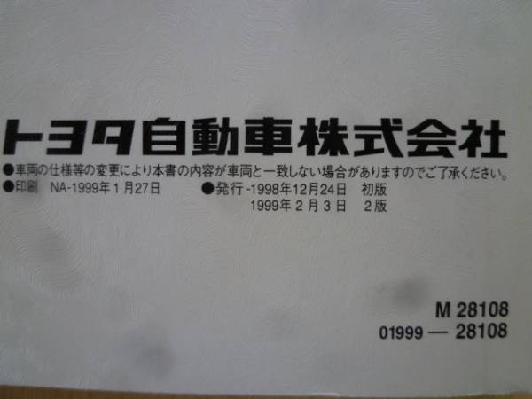 ★3462★トヨタ　ライトエース　ノア　SR40G/SR50G　説明書　1999年1月印刷★_画像3