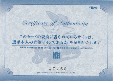 '07 BBM 横浜ベイスターズ 吉村裕基 60枚限定直筆サインカード_画像2