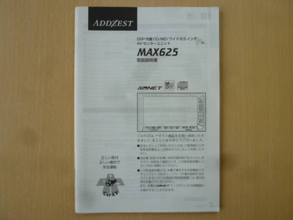 ★3311★アゼスト CD/MD MAX625 取扱説明書 2002年★