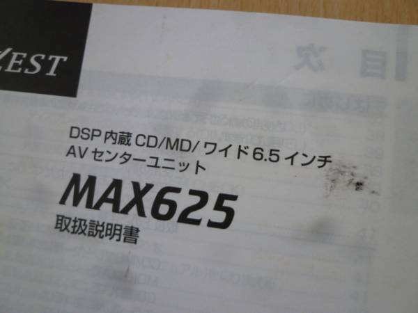 ★3311★アゼスト CD/MD MAX625 取扱説明書 2002年★