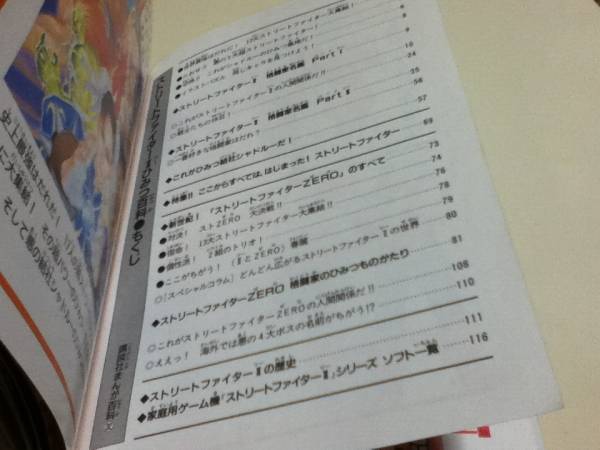 ストリートファイター2ひみつ百科 (講談社まんが百科 32) |本