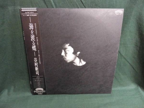 谷村新司/海を渡る蝶●帯付きLP