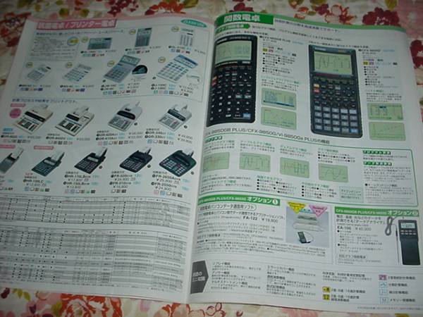  быстрое решение!1999 год 11 месяц Casio калькулятор объединенный каталог 
