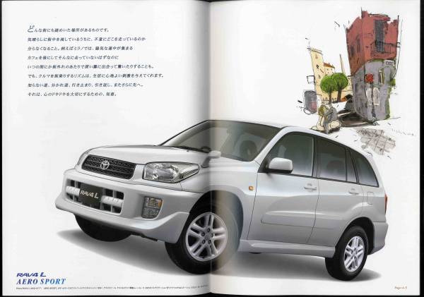 【b2100】01.7 トヨタRAV4 Lのカタログ(価格表ほか付き)_画像2