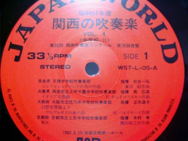 ’82 昭和57年度 関西の吹奏楽 第32回関西吹奏楽コンクール VOL4_画像2