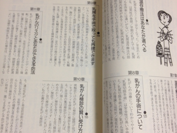 胸のしこりが気になる人が読む本 乳がんのすべてがわかる:扶桑社/婦人科、女性医学、健康_画像3