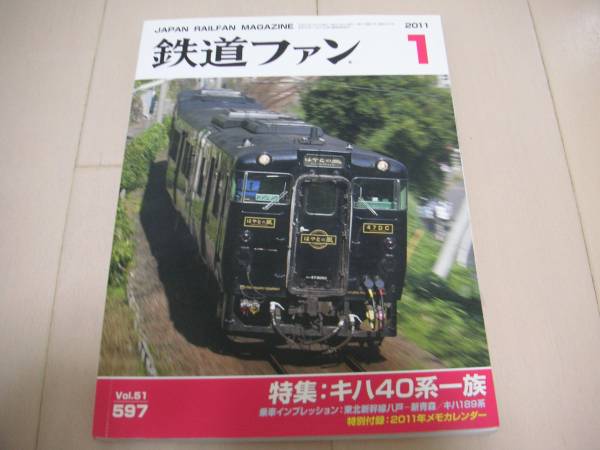 ** The Rail Fan 2011 1 month number special collection :ki is 40 series one group used book