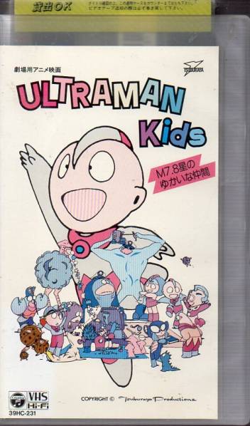 465 VHS Театральная версия Ultraman Kids M7.8 Flat