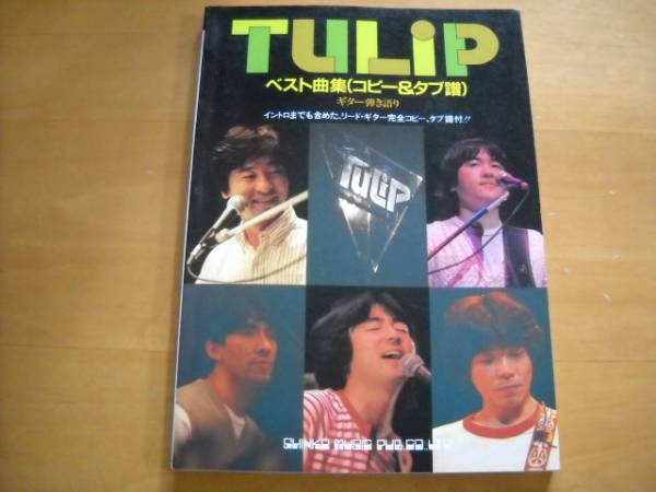 TULIP「チューリップ・ベスト曲集」ギター弾き語り 1983年30曲