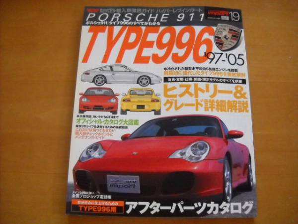 [ Hyper Rev импортированный автомобиль Vol.19 Porsche 911 модель 996]