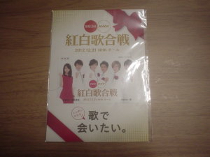 【即決・送料無料】 嵐　第63回ＮＨＫ紅白歌合戦　図書カード　堀北真希_画像1