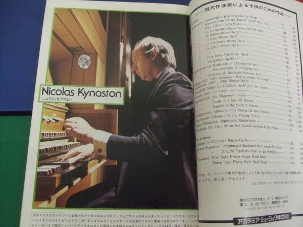  фортепьяно ежемесячный журнал /mjikano-va1979.5/ исполнение . выставка .kina камень др. 