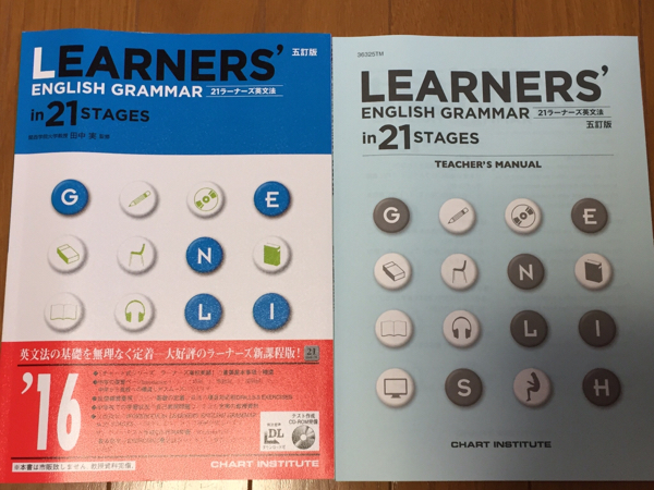 LEARNERS ENGLISH GRAMMAR 21 ラーナーズ英文法 教師指導書_画像1