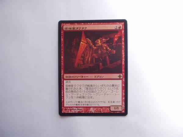 バイン　MTG 探検家タクタク/Tuktuk the Explorer foil 日本語1枚_画像1