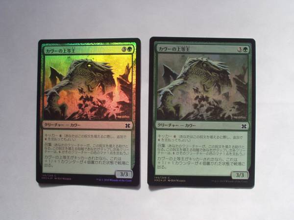 バイン　MTG カヴーの上等王/Kavu Primarch foil 日本語2枚_画像1