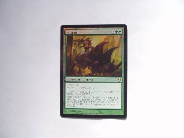 バイン　MTG 巨身化/Gigantiform foil 日本語1枚_画像1