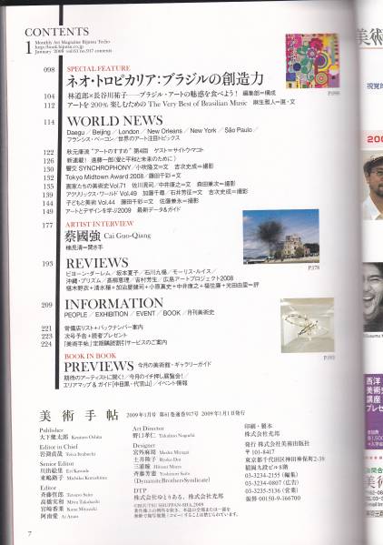 美術手帖 2009年 01月号 [雑誌]アートブック300_画像3