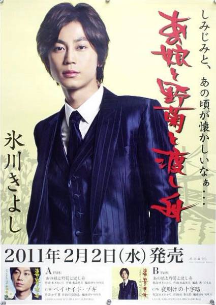  Hikawa Kiyoshi B2 постер (T05010)