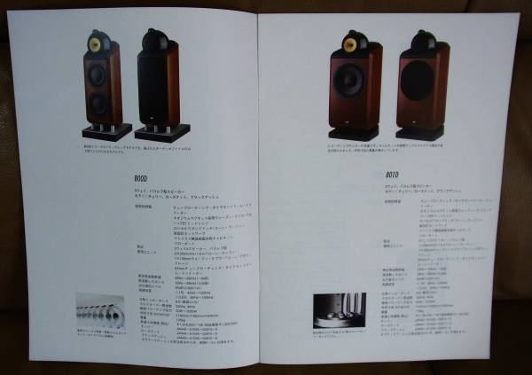 [ free shipping * catalog only ] B&W speaker 800 series 2005 year catalog 1 part 